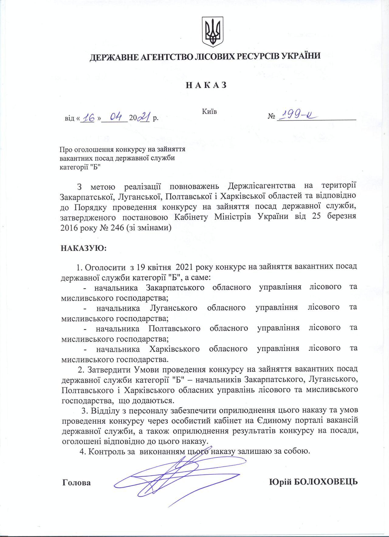 Це зображення має порожній атрибут alt; ім'я файлу Nakaz_-_199-k-1.jpg